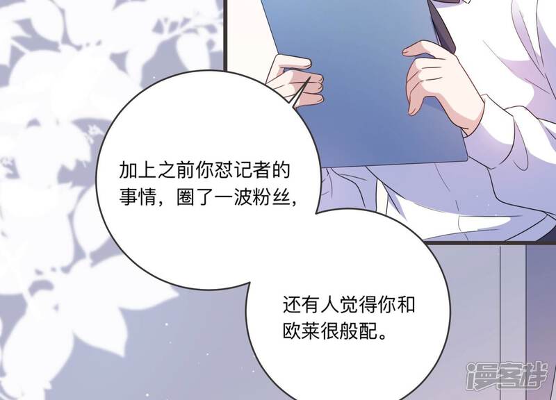 《恋分攻略》第98话 回怼狗仔！ 第38页