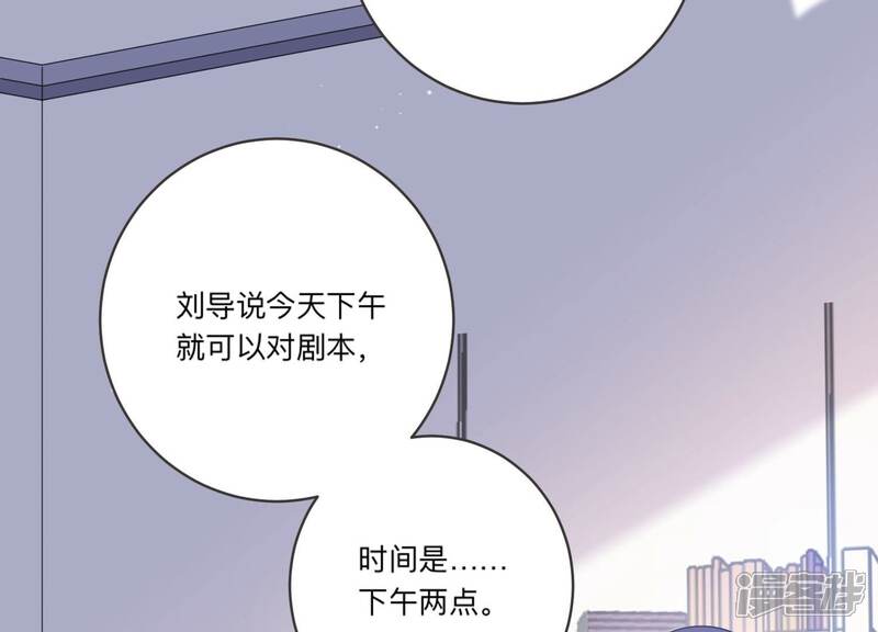 《恋分攻略》第98话 回怼狗仔！ 第43页