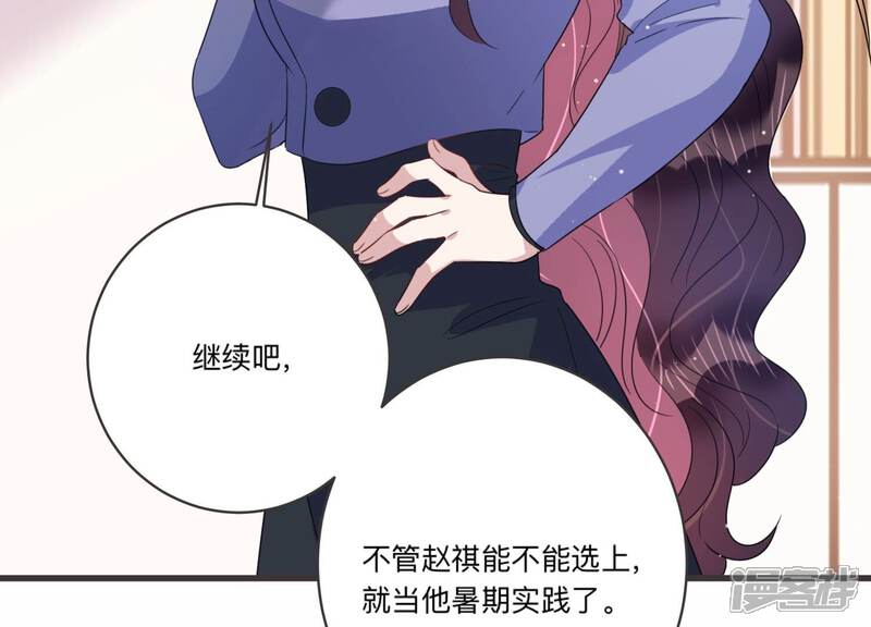 《恋分攻略》第98话 回怼狗仔！ 第49页