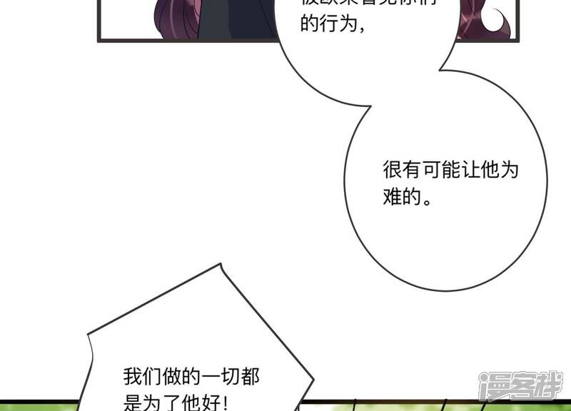 《恋分攻略》第97话 流言不攻自破 第32页