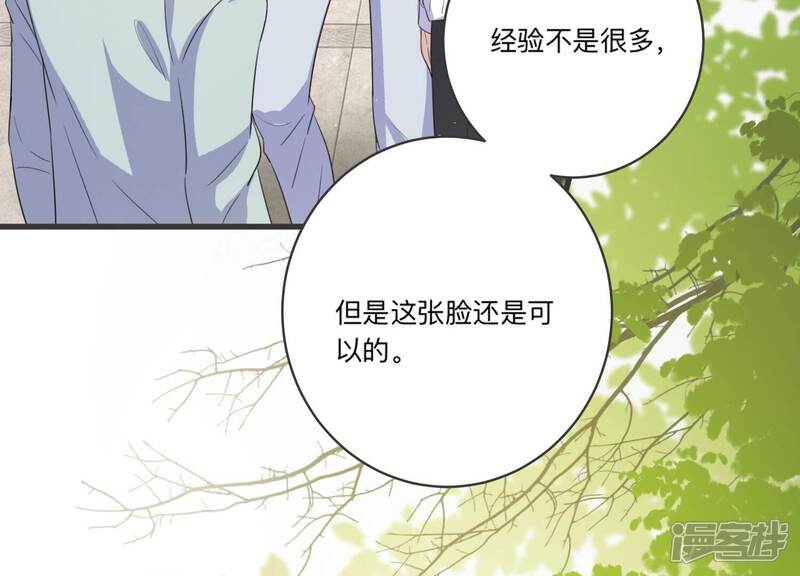 《恋分攻略》第97话 流言不攻自破 第51页