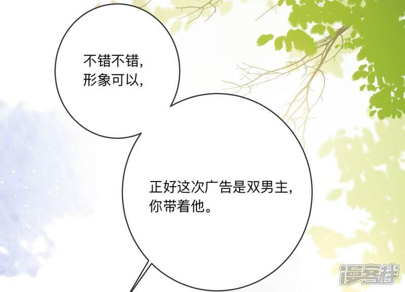 《恋分攻略》第97话 流言不攻自破 第52页