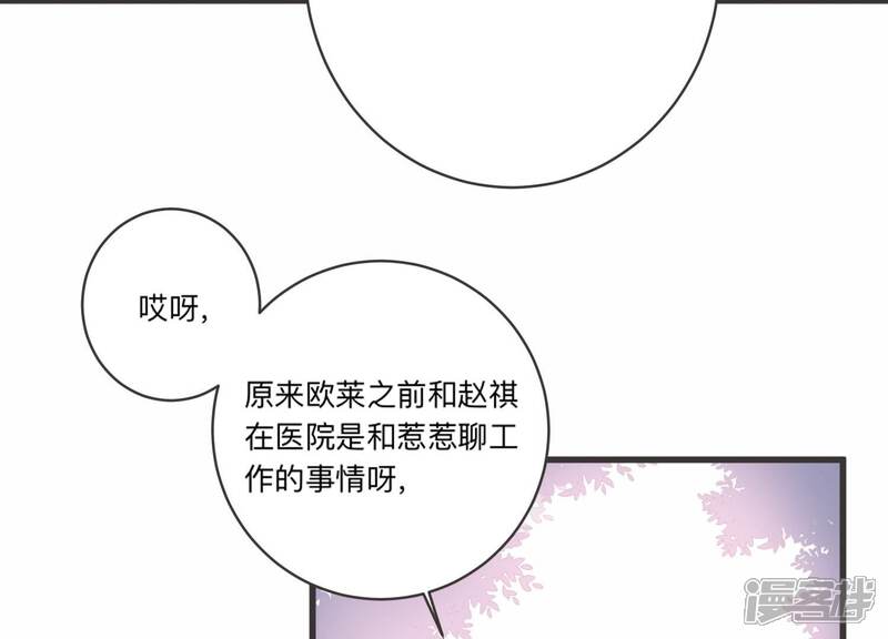 《恋分攻略》第97话 流言不攻自破 第55页