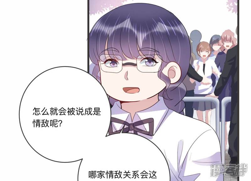 《恋分攻略》第97话 流言不攻自破 第56页