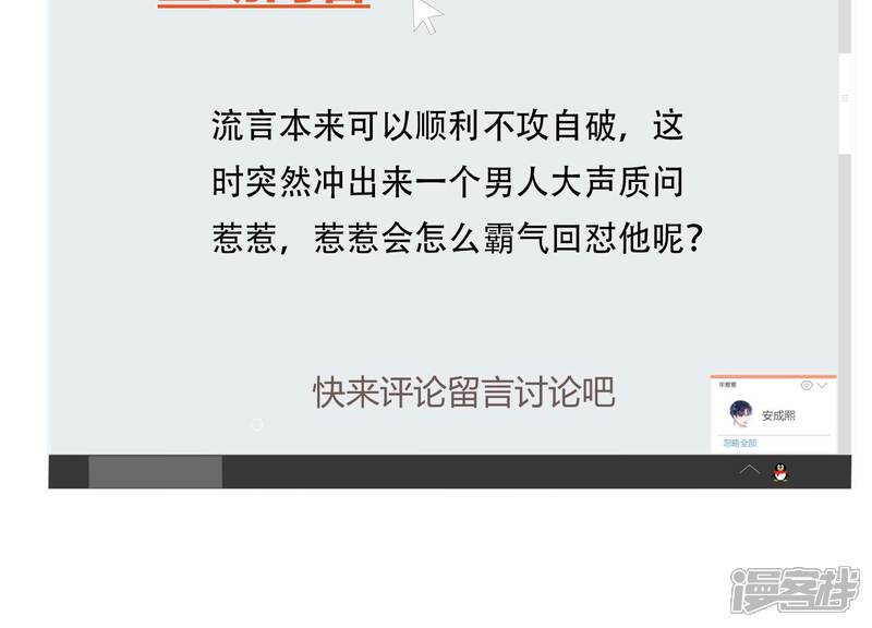 《恋分攻略》第97话 流言不攻自破 第72页