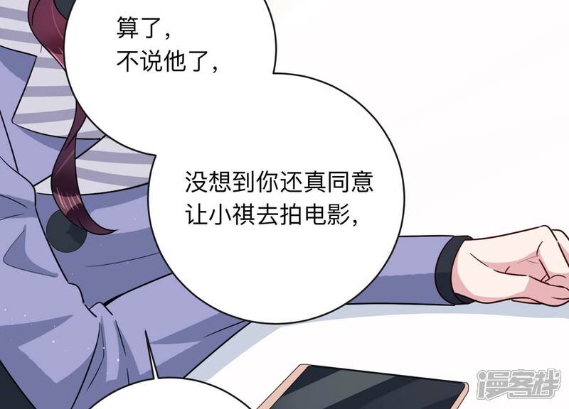 《恋分攻略》第100话 有人针对赵琪？ 第13页
