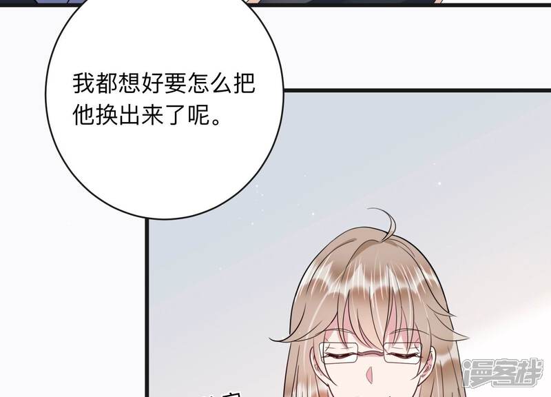 《恋分攻略》第100话 有人针对赵琪？ 第14页