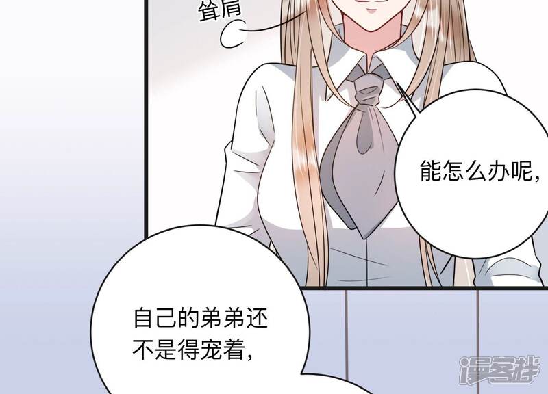 《恋分攻略》第100话 有人针对赵琪？ 第15页