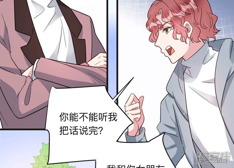 《恋分攻略》第100话 有人针对赵琪？ 第23页
