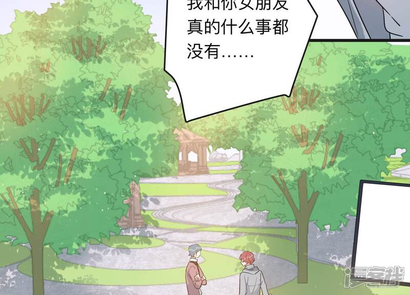 《恋分攻略》第100话 有人针对赵琪？ 第24页