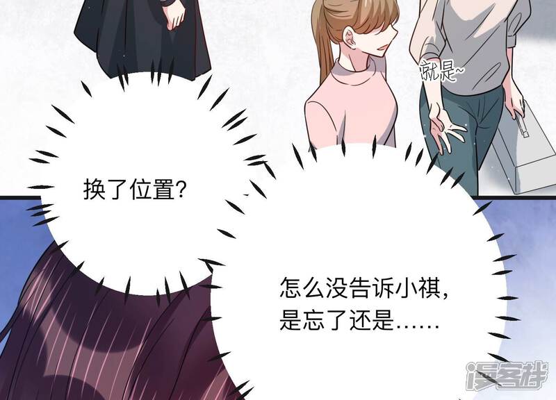 《恋分攻略》第100话 有人针对赵琪？ 第40页