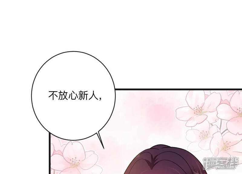 《恋分攻略》第100话 有人针对赵琪？ 第46页