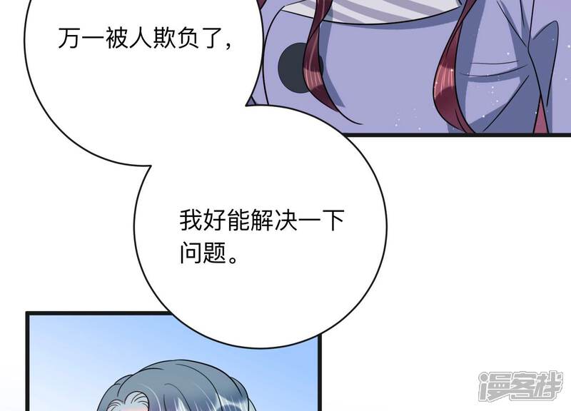 《恋分攻略》第100话 有人针对赵琪？ 第48页
