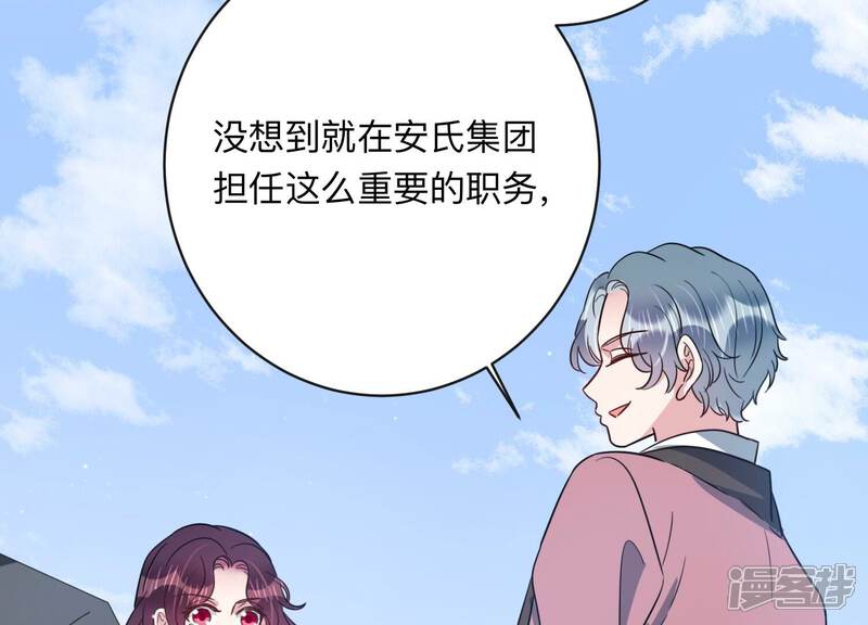 《恋分攻略》第100话 有人针对赵琪？ 第50页