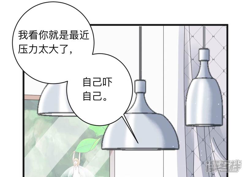 《恋分攻略》第100话 有人针对赵琪？ 第5页