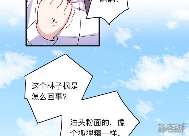 《恋分攻略》第100话 有人针对赵琪？ 第61页