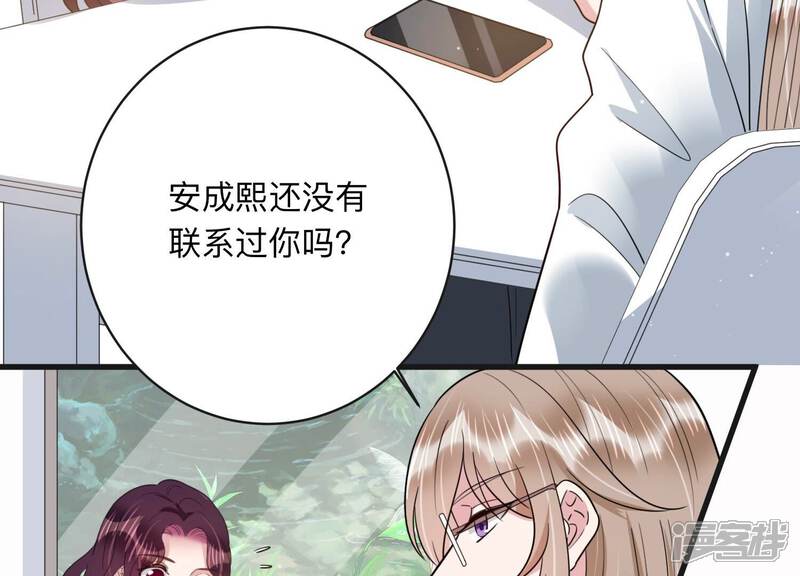 《恋分攻略》第100话 有人针对赵琪？ 第9页