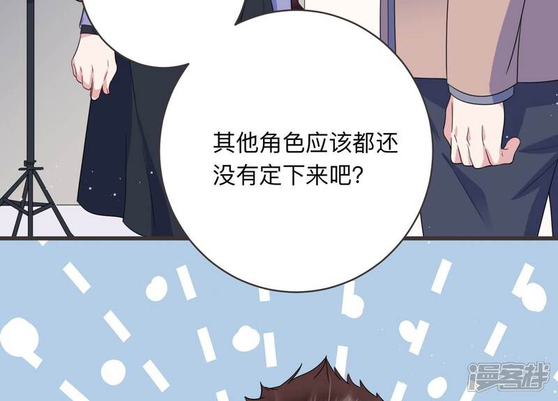 《恋分攻略》第99话 哪里不太对劲 第13页