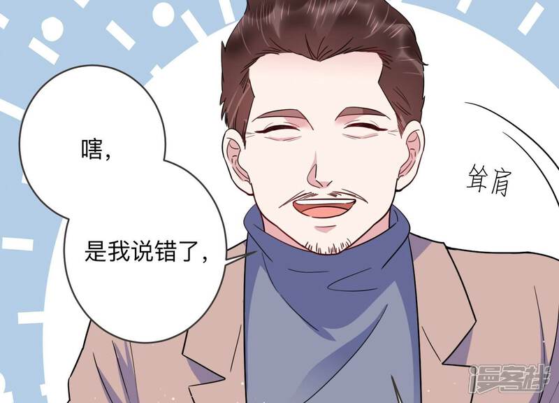 《恋分攻略》第99话 哪里不太对劲 第14页
