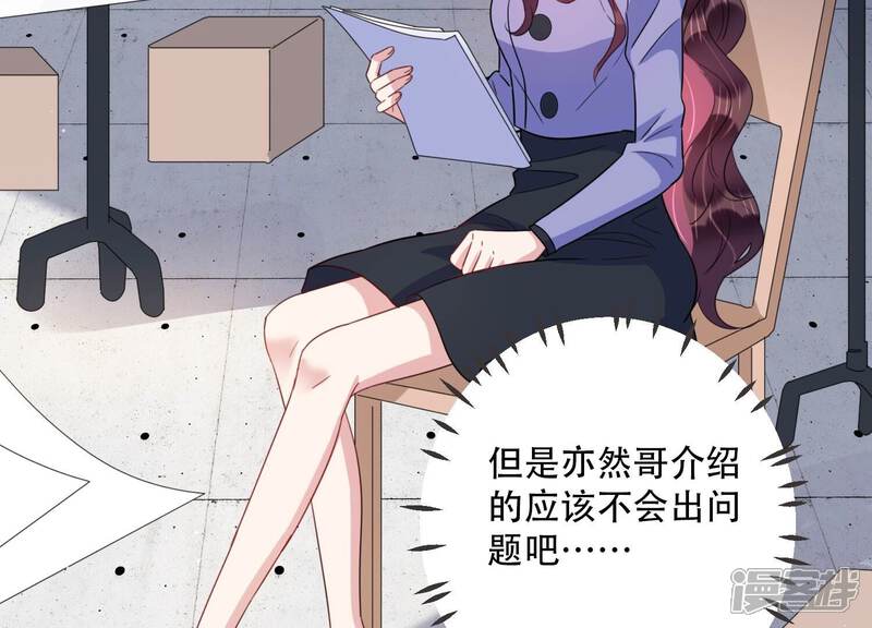 《恋分攻略》第99话 哪里不太对劲 第29页