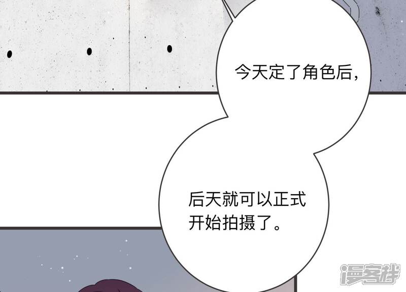《恋分攻略》第99话 哪里不太对劲 第35页