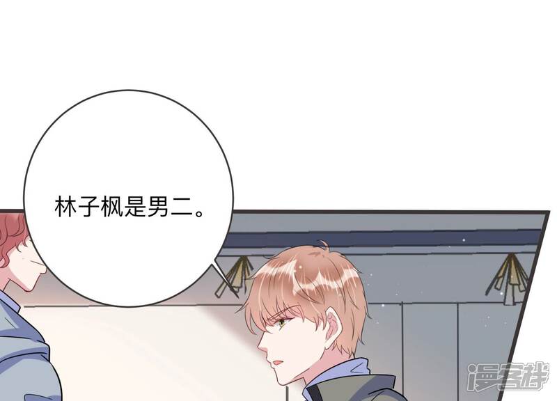 《恋分攻略》第99话 哪里不太对劲 第42页