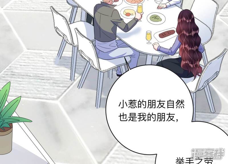 《恋分攻略》第99话 哪里不太对劲 第65页