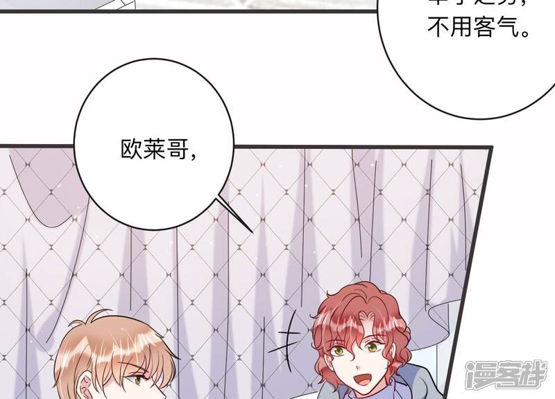 《恋分攻略》第99话 哪里不太对劲 第66页