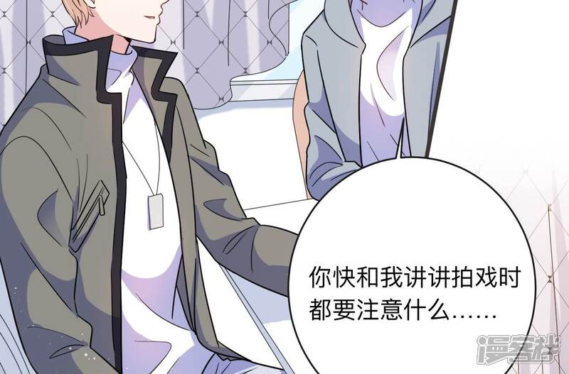 《恋分攻略》第99话 哪里不太对劲 第67页