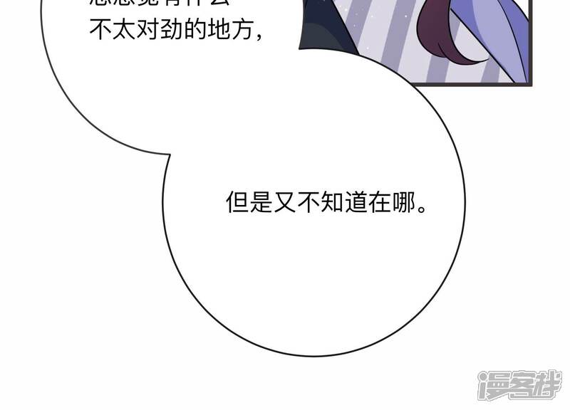 《恋分攻略》第99话 哪里不太对劲 第72页