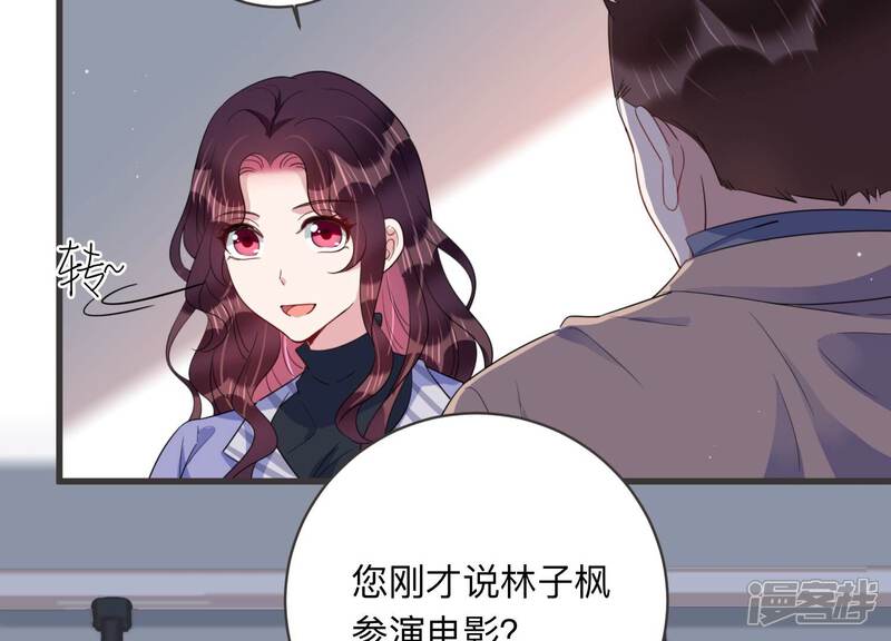《恋分攻略》第99话 哪里不太对劲 第9页