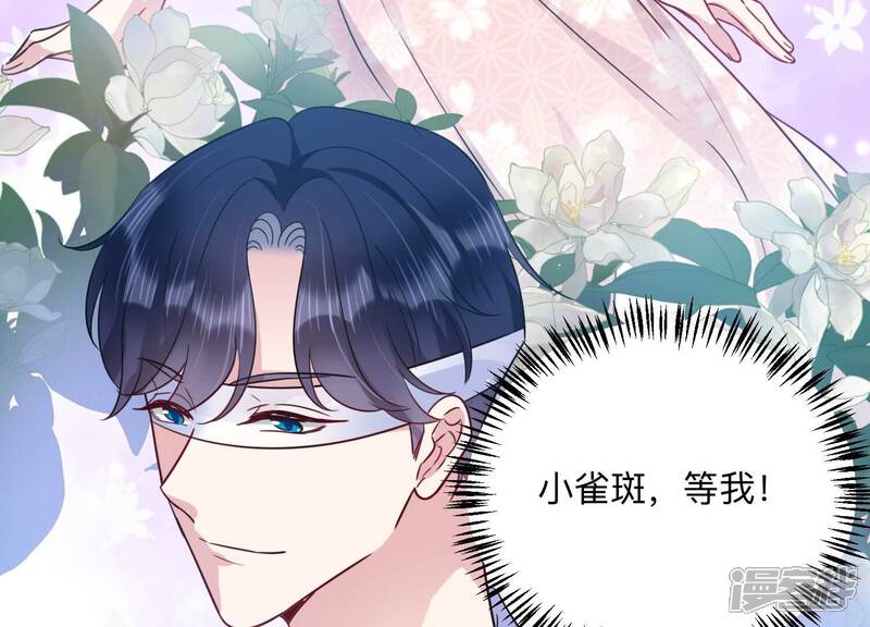 《恋分攻略》第102话 小雀斑，等我！ 第71页