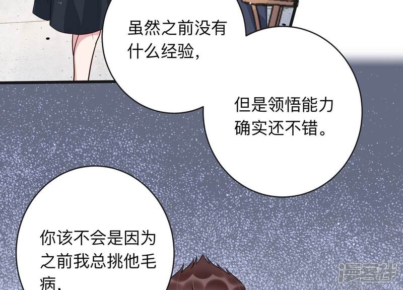 《恋分攻略》第101话 另有关系 第11页
