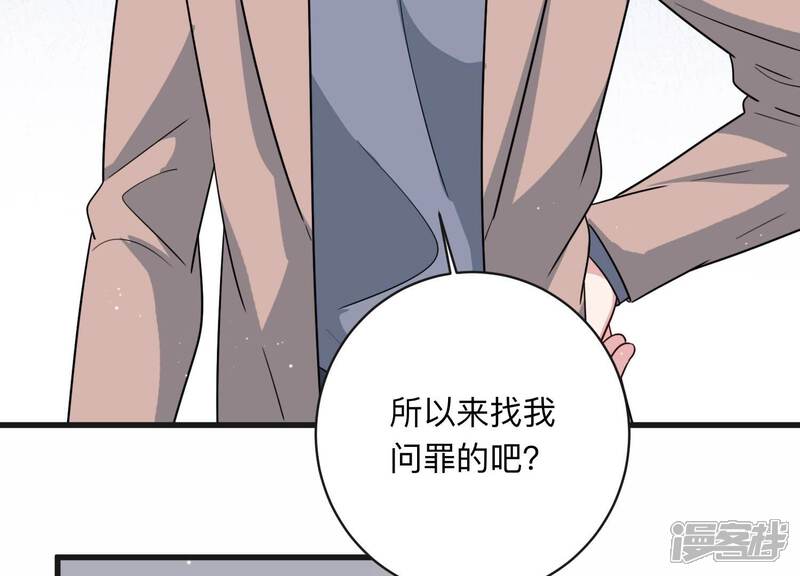 《恋分攻略》第101话 另有关系 第13页