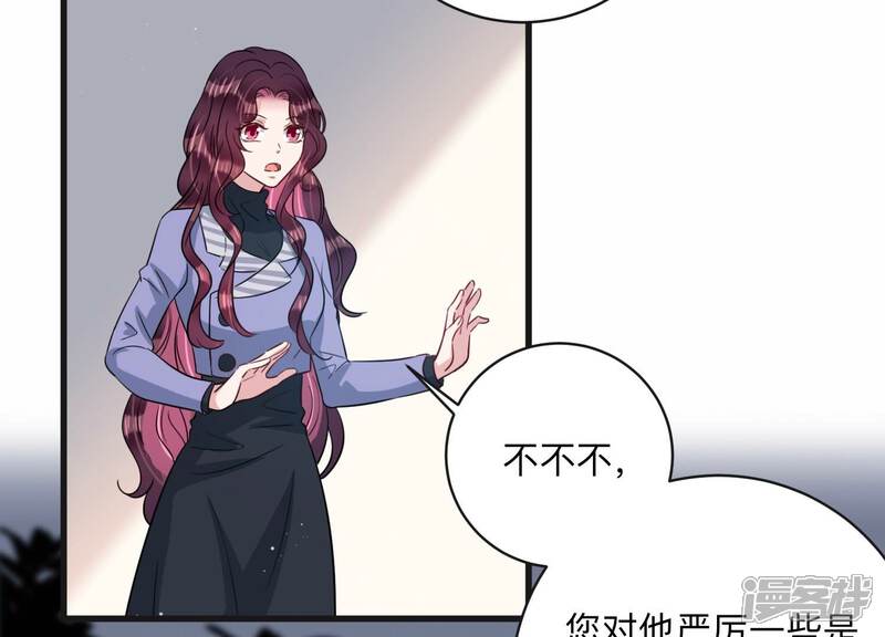 《恋分攻略》第101话 另有关系 第14页