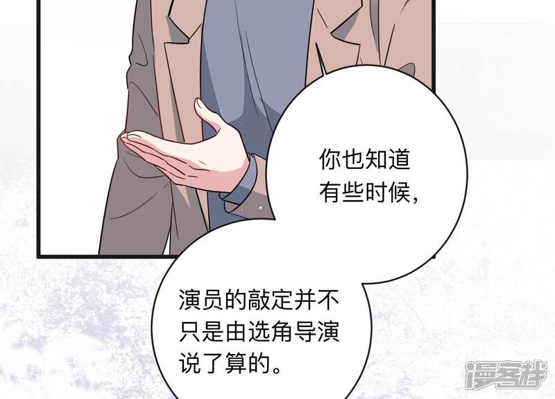 《恋分攻略》第101话 另有关系 第22页