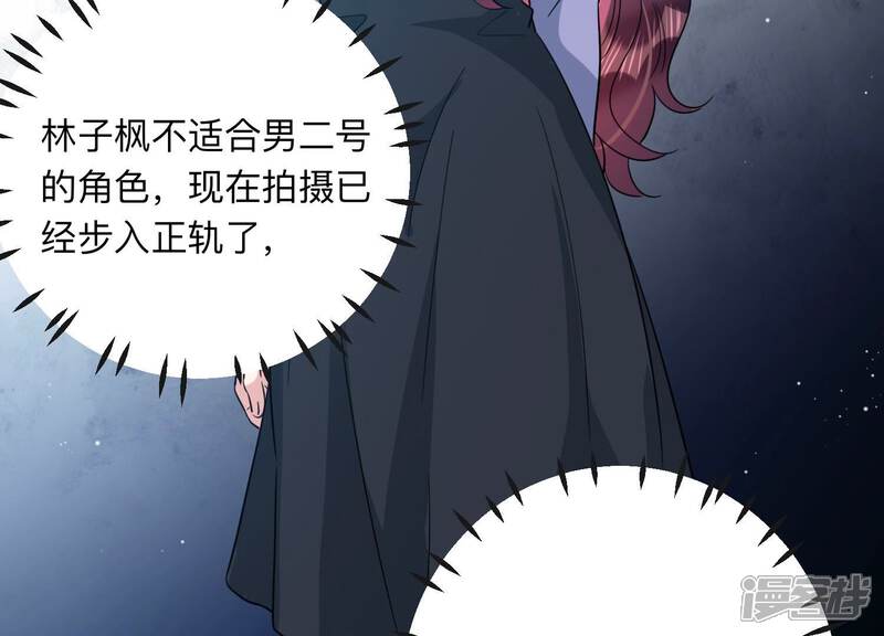 《恋分攻略》第101话 另有关系 第34页