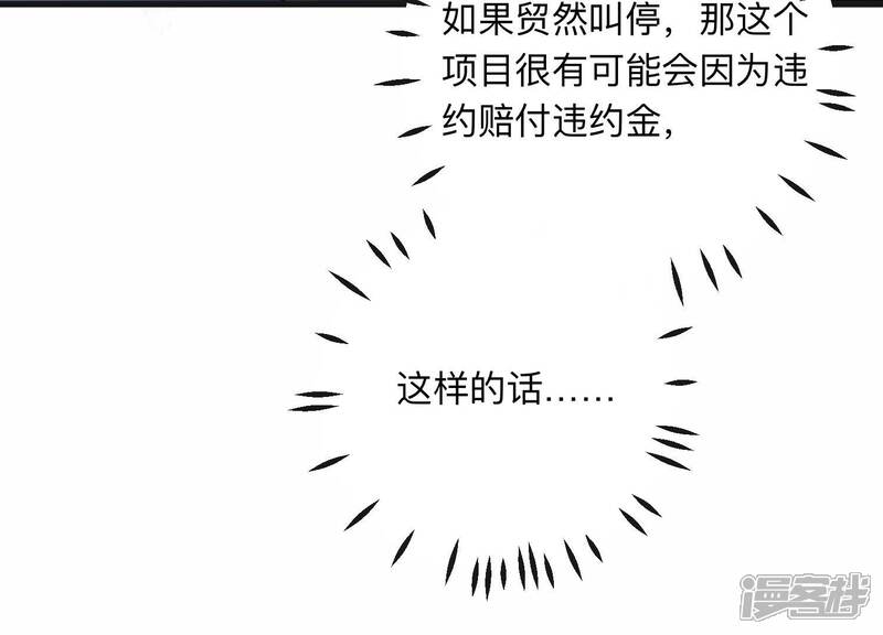 《恋分攻略》第101话 另有关系 第35页