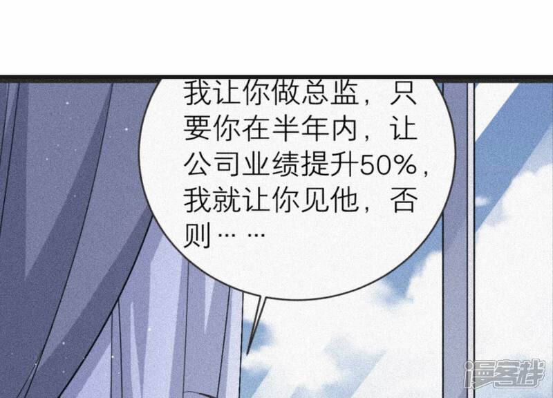 《恋分攻略》第101话 另有关系 第37页