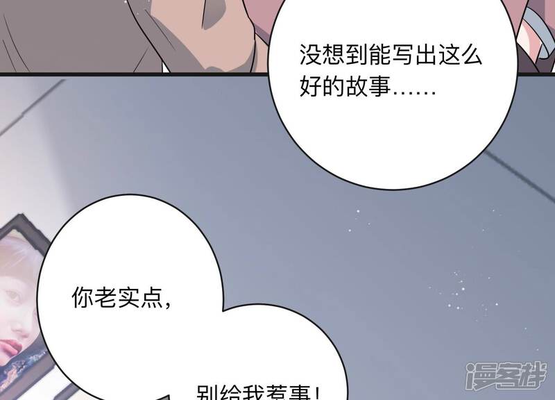 《恋分攻略》第101话 另有关系 第45页