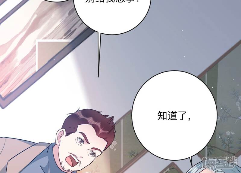 《恋分攻略》第101话 另有关系 第46页