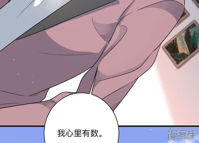 《恋分攻略》第101话 另有关系 第48页