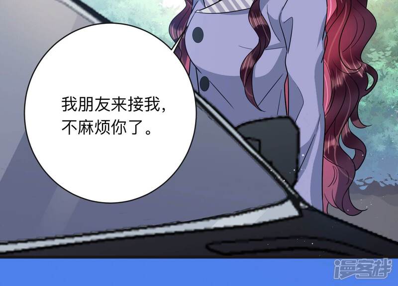 《恋分攻略》第101话 另有关系 第56页