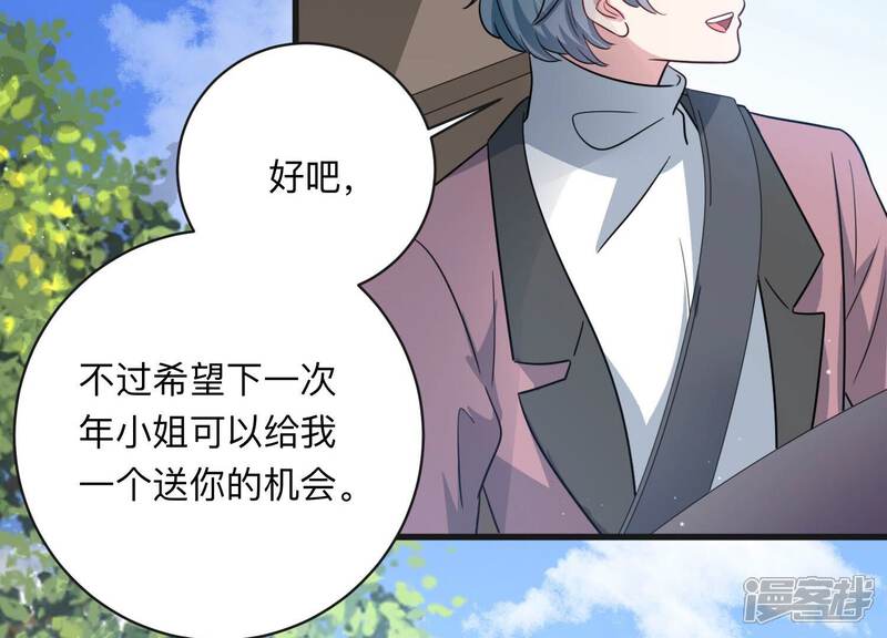 《恋分攻略》第101话 另有关系 第58页