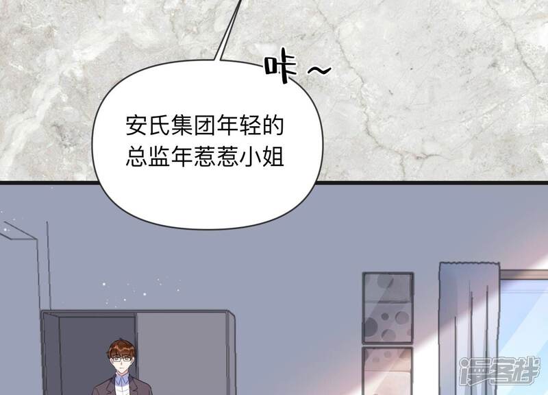 《恋分攻略》第101话 另有关系 第65页