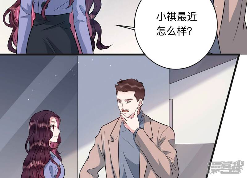 《恋分攻略》第101话 另有关系 第9页