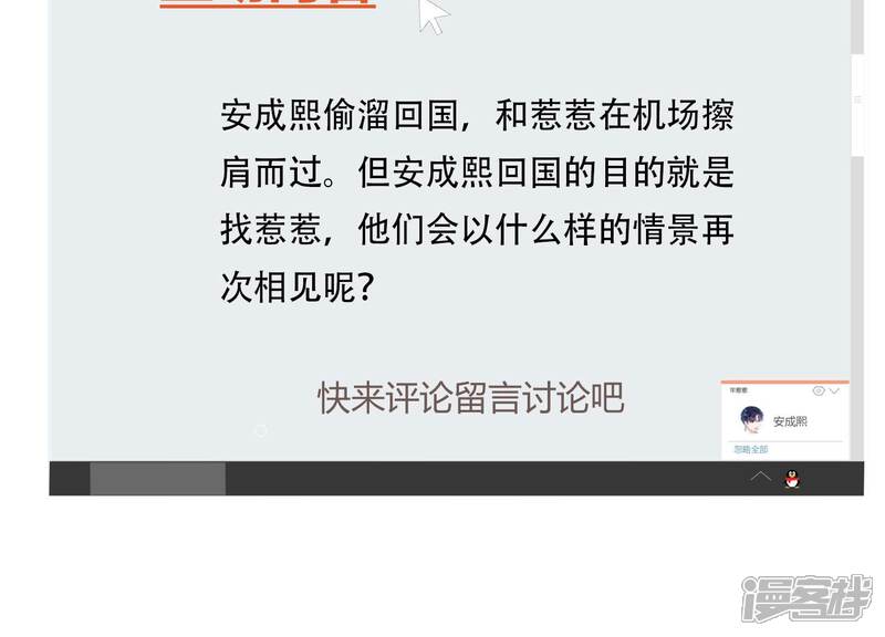 《恋分攻略》第103话 安成熙回国了！ 第99页