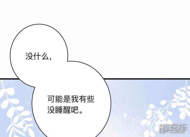 《恋分攻略》第104话 当你现在回头 第40页