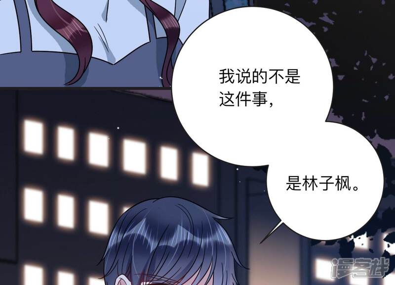 《恋分攻略》第104话 当你现在回头 第51页