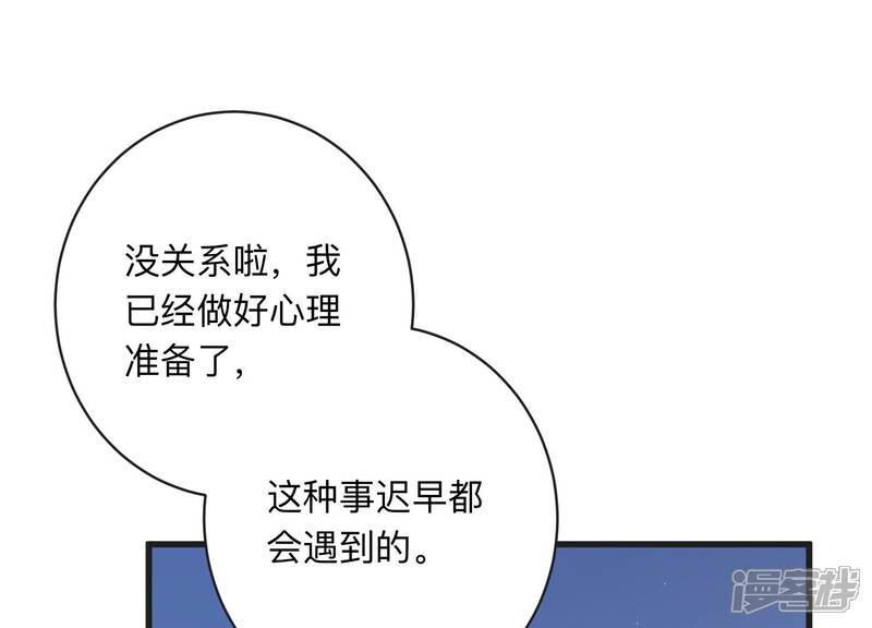 《恋分攻略》第104话 当你现在回头 第60页
